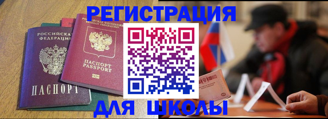 прописка ребенка в Иваново